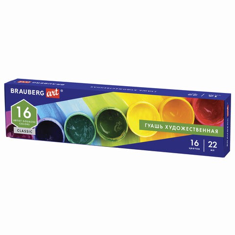 Гуашь художественная 16 цветов по 22 мл 191584 цена за 2 шт , 